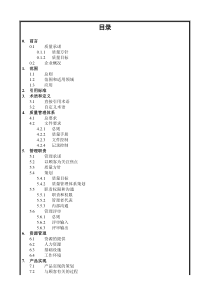 中国建筑工程公司总承包部质量手册(doc 34页)(1)