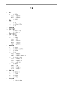 中国建筑工程公司总承包部质量手册(doc 34页)