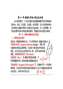 南航电路理论基础(第二版)第十一章