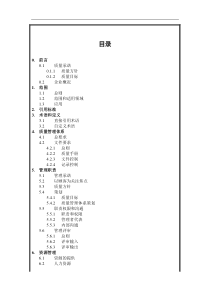 中国建筑工程公司质量手册(修改)1