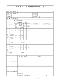 检验批质量验收记录表格