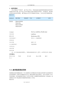 (完整word版)软件测试用例实例(非常详细)