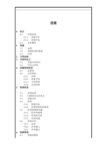 中国建筑工程公司质量手册（修改）(doc 34)