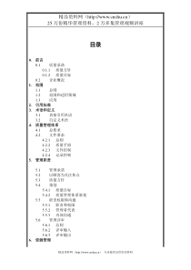 中国建筑工程公司质量手册（修改）(doc34)