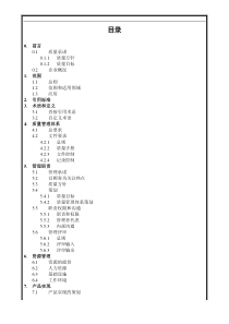 中国建筑工程公司质量手册（修改）1(1)