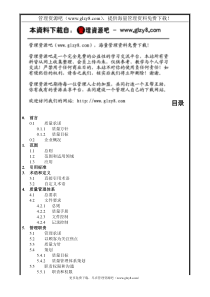 中国建筑工程公司质量手册（修改）1