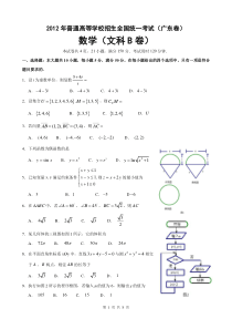 2012广东高考文科数学试题及答案