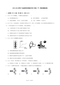 2015-2016学年广东省深圳市高级中学八年级(下)期末物理试卷