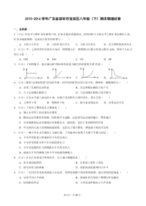 2015-2016学年广东省深圳市宝安区八年级(下)期末物理试卷