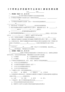 中等职业学校教师专业标准试题