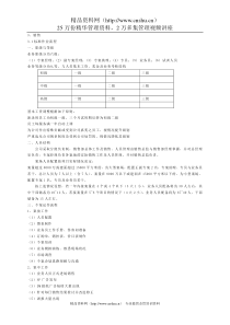 中介地产代理销售管理手册