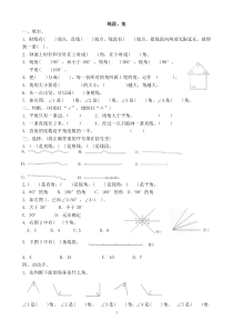 小学数学四年级上-线段、直线、射线和角