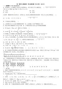 初一数学上册人教版第一章有理数测试题