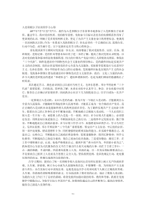 入党积极分子培训班学习心得