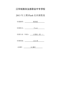 Flash实训教案