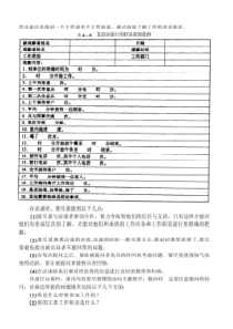 中国总经理工作手册 人力管理(第2版) part 0007