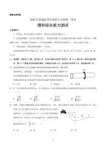 2020年全国理综物理高考试题-卷Ⅱ(含答案)