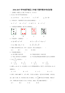 2016-2017深圳罗湖区八年级数学下期末考试试卷