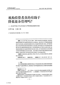 有助于降低盈余管理吗——来自中国上市公司混合与平衡面板数据的