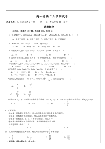 高一升高二数学入学测试卷