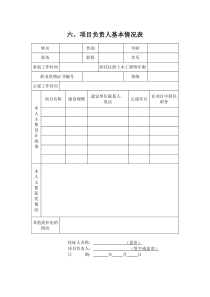 项目负责人基本情况表