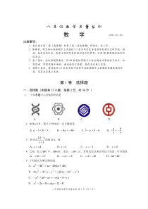 广东省深圳市南山区2016-2017学年下-学期八年级数学试题