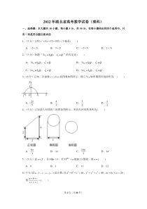 2012年湖北省高考数学试卷(理科)