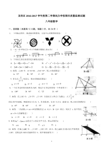 广东省深圳市龙岗区2016-2017学年八年级下学期期末考试数学试题