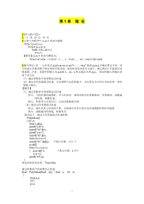 最全数据结构课后习题答案(耿国华版[1]