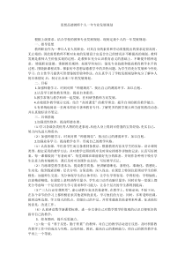 思想品德教师个人一年专业发展规划