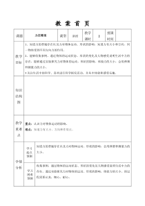 苏教版科学四下《力在哪里》教案