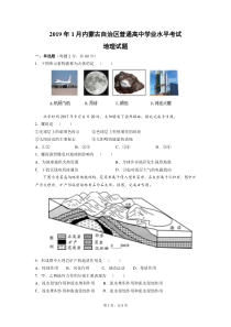 2019年1月内蒙古自治区学业水平考试地理题