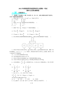 2012高考湖南文科数学试题及答案高清版