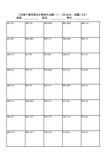 2017年三年级数学竖式计算题600题(每天训练40题)