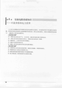 轻轻松松学电工——基础篇 第4章 交流电路基础知识——丰富多彩的电力