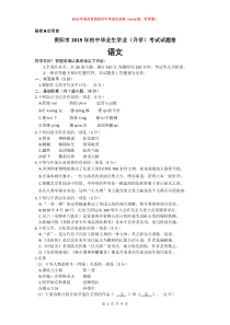 2019年贵州省贵阳市中考语文试卷(word版-有答案)