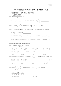 考研真题【1987-2016考研数学(一)真题答案与解析】1998考研数学一真题及答案解析