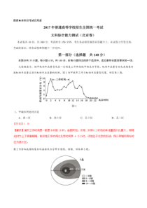 2017年高考北京卷文综地理试题解析(解析版)