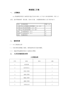 路面施工方案