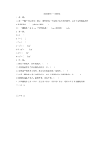 北师大版六年级数学《1.5圆的面积(一)》课时练习--含答案