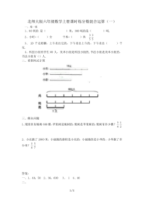 北师大版六年级数学上册课时练分数混合运算(一)