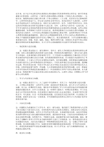 大学生心理问题分析