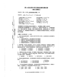 2019年第36届全国中学生物理竞赛初赛试卷(浙江赛区)