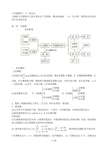 人教版初中数学知识点总结大全