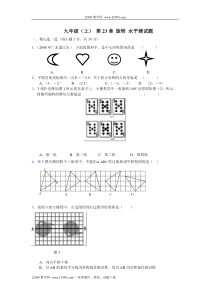 第23章图形的旋转全章测试题