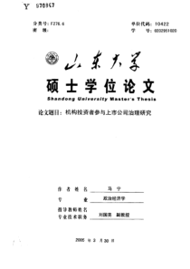 机构投资者参与上市公司治理研究