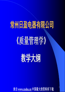 中国某小家电公司促销员管理手册-《质量管理学》(PPT 140页)