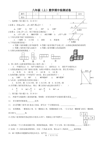 浙教版八年级上数学期中检测试卷及答案