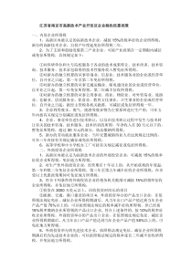 江苏省南京市高新技术产业开发区企业税收优惠政策