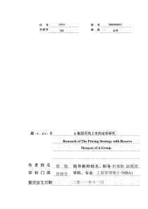 某集团借壳上市的定价研究